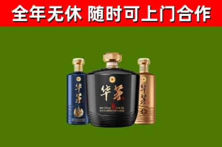 金昌回收华茅